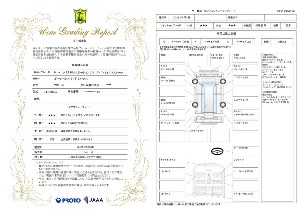 goo鑑定書