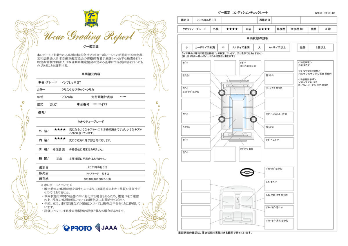 goo鑑定書