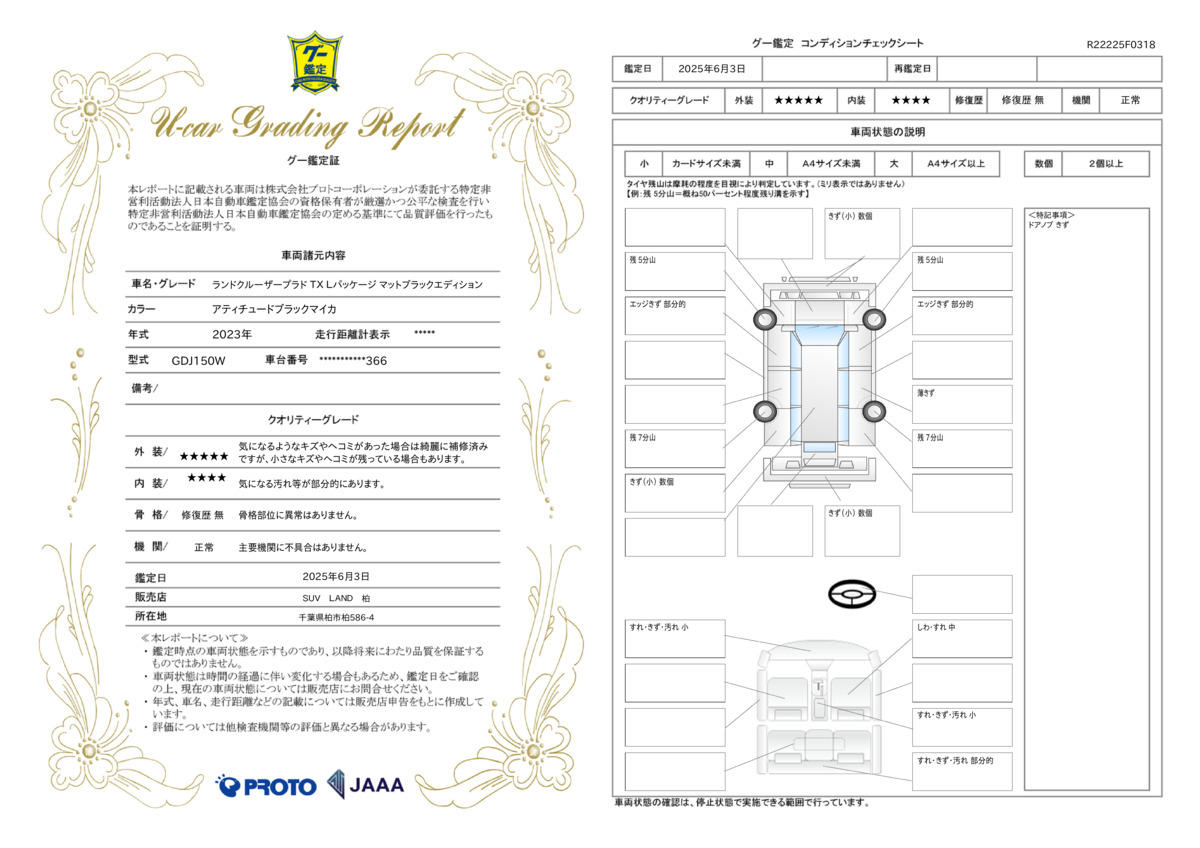 goo鑑定書