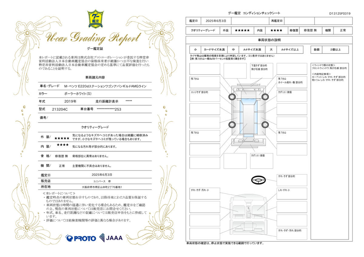 goo鑑定書