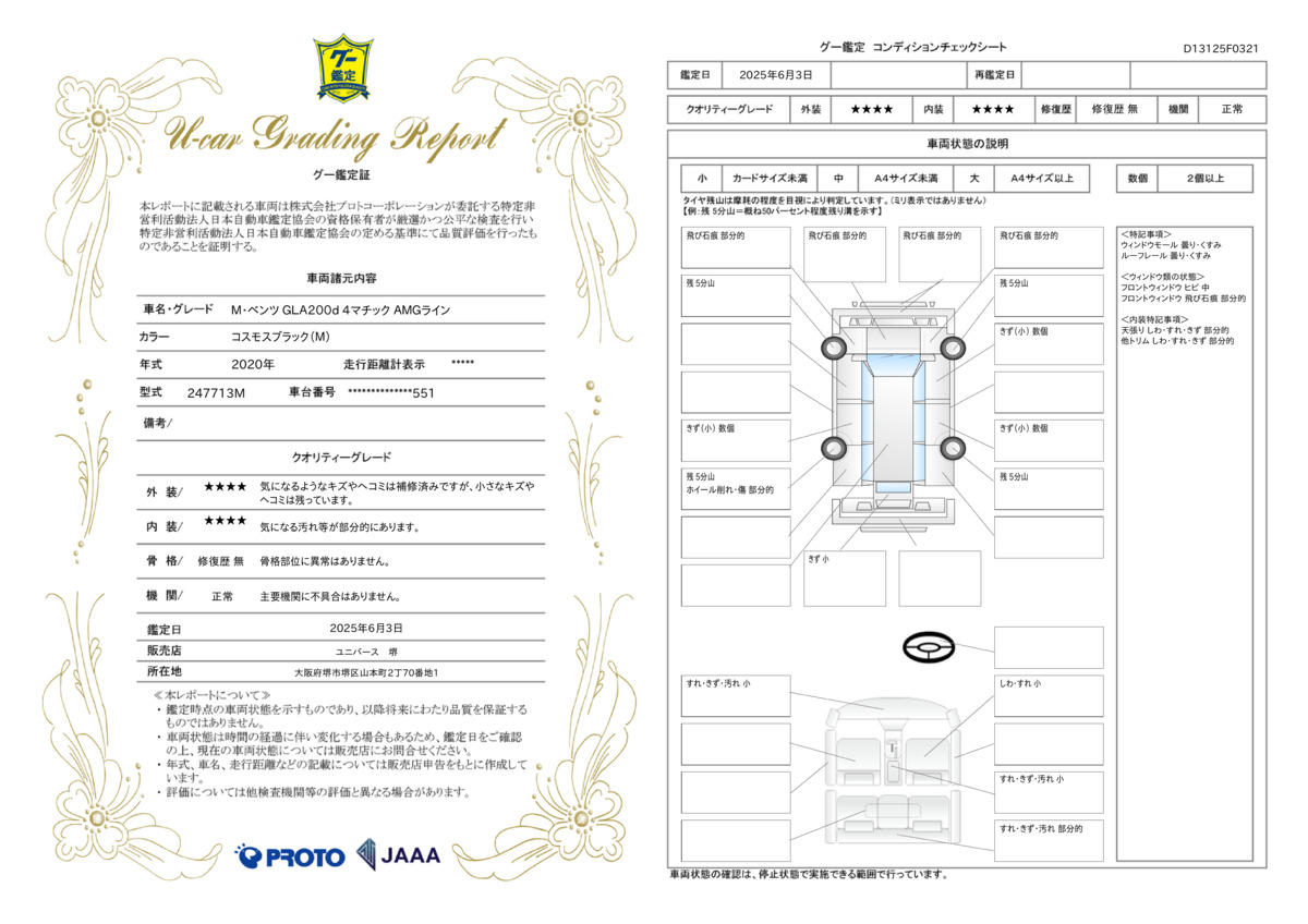 goo鑑定書