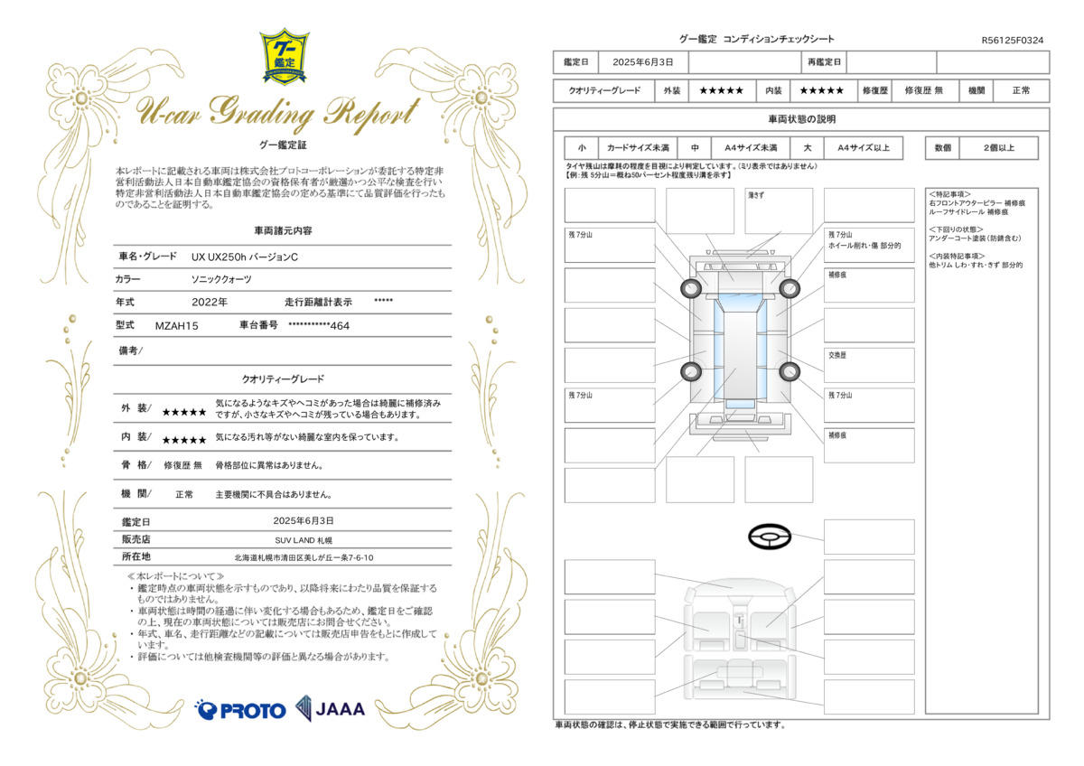 goo鑑定書