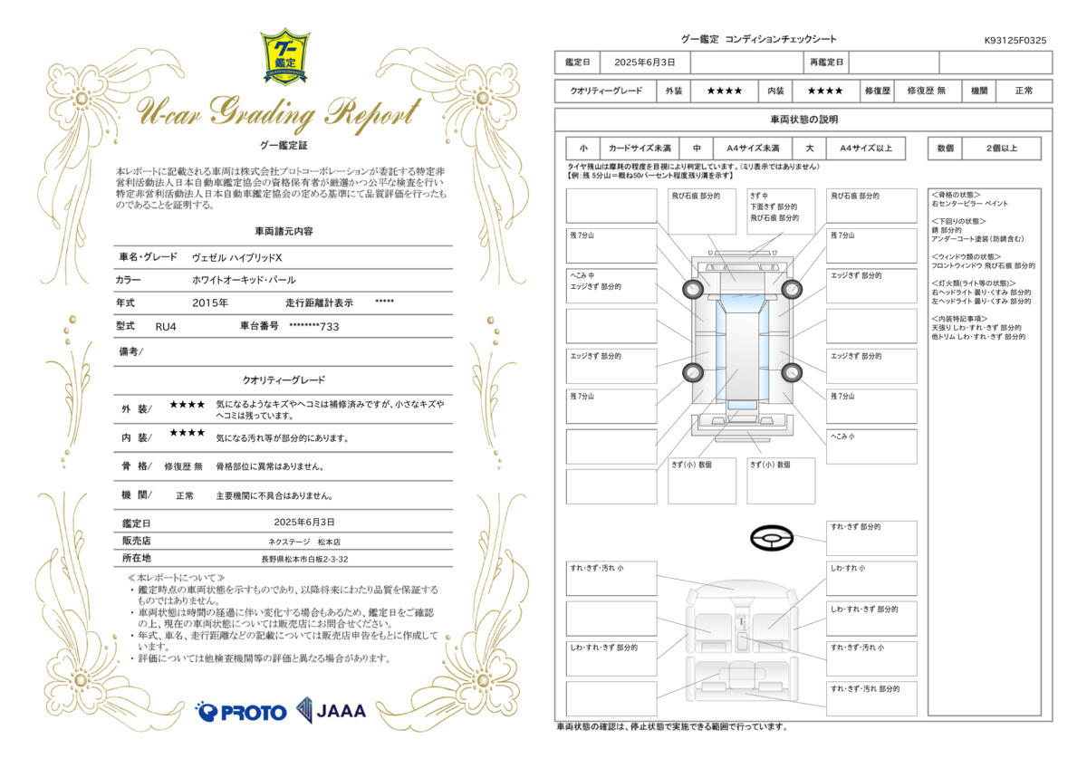 goo鑑定書