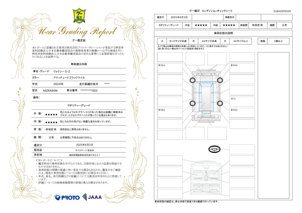 goo鑑定書