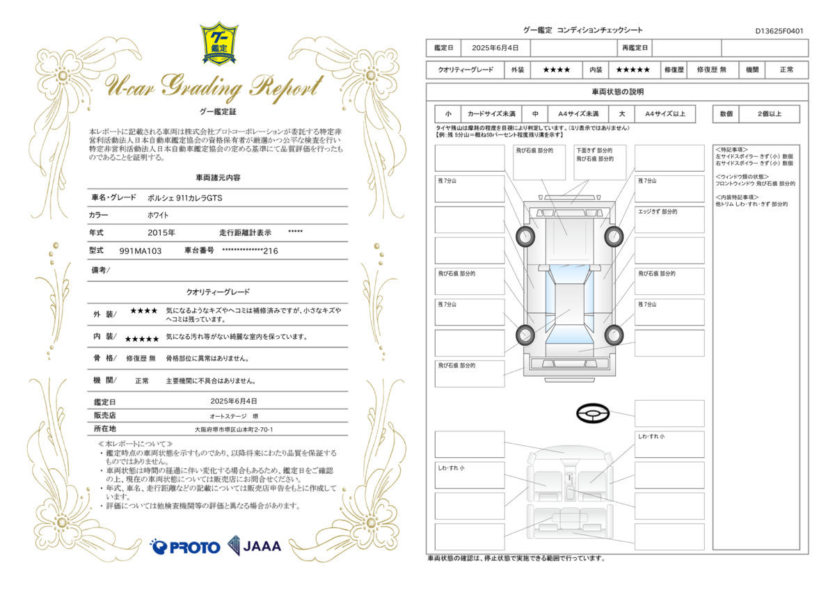 goo鑑定書