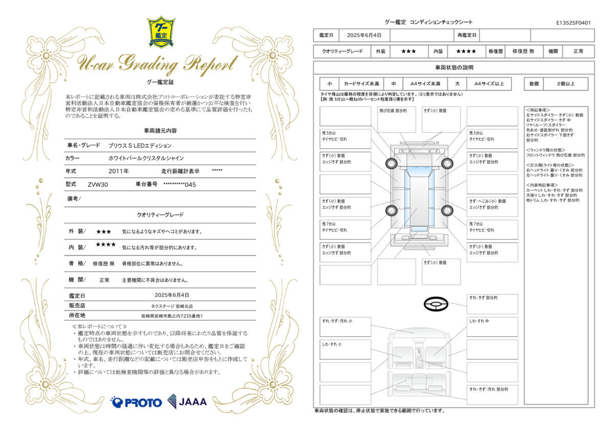 goo鑑定書