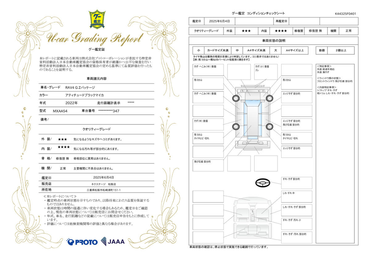 goo鑑定書
