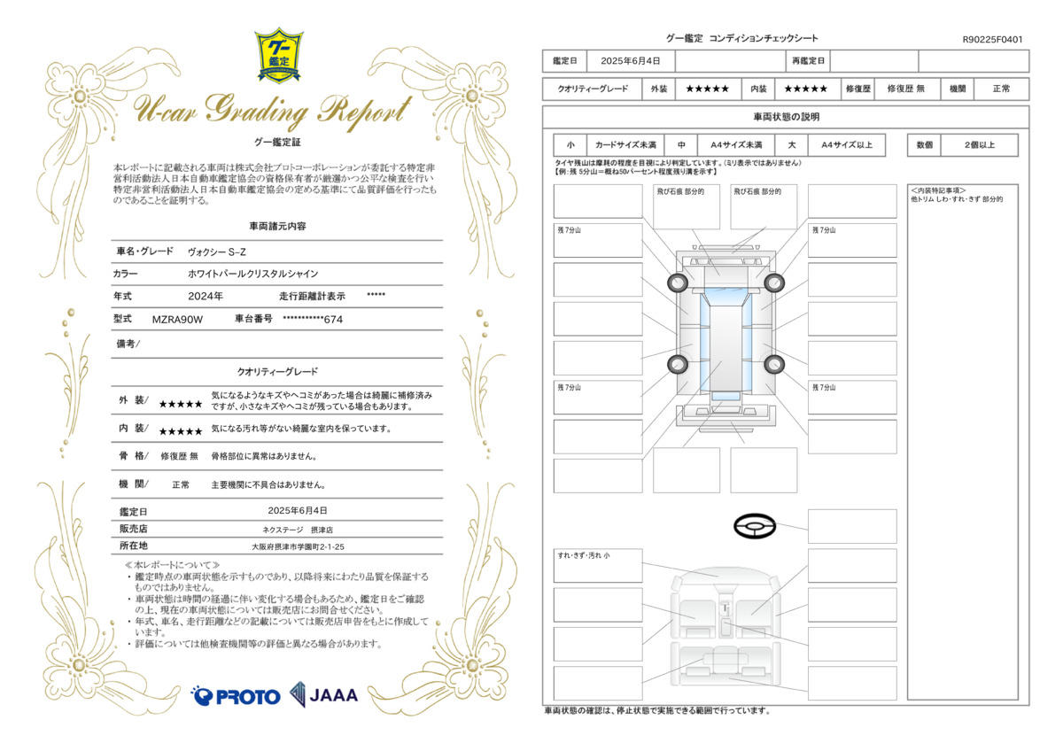 goo鑑定書