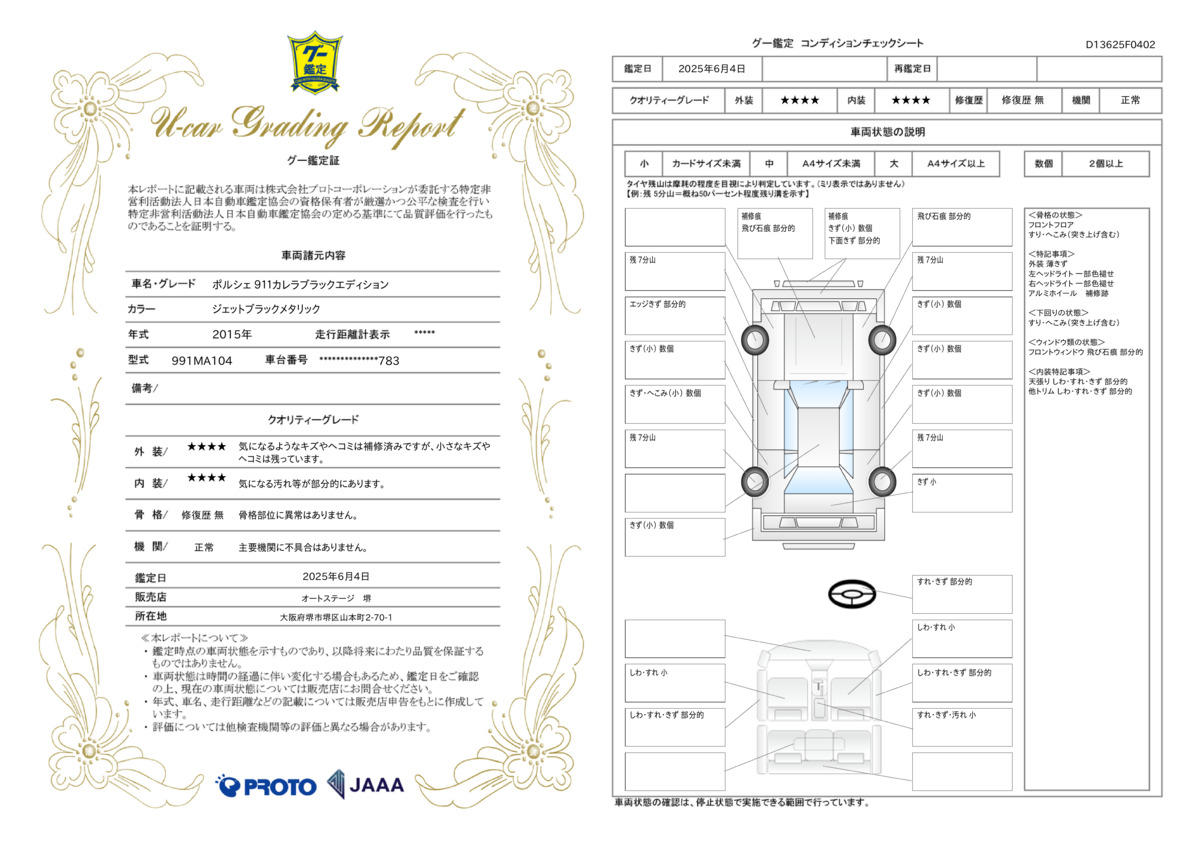 goo鑑定書