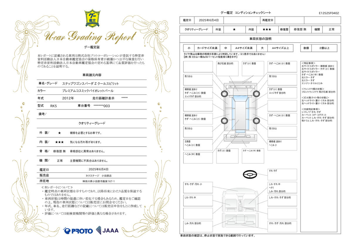 goo鑑定書