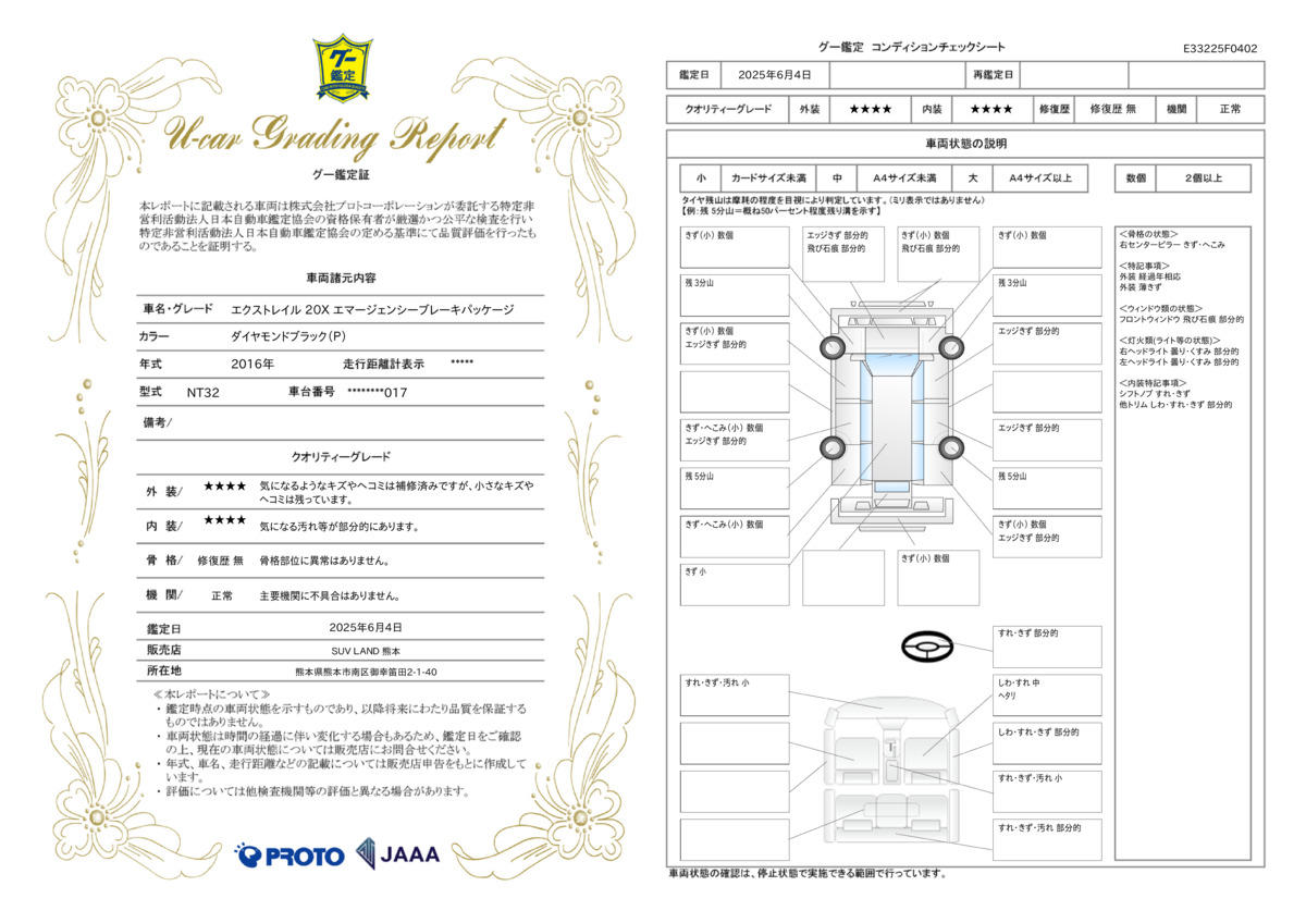 goo鑑定書