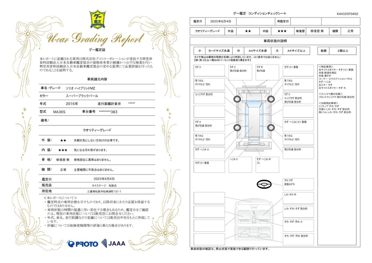 goo鑑定書