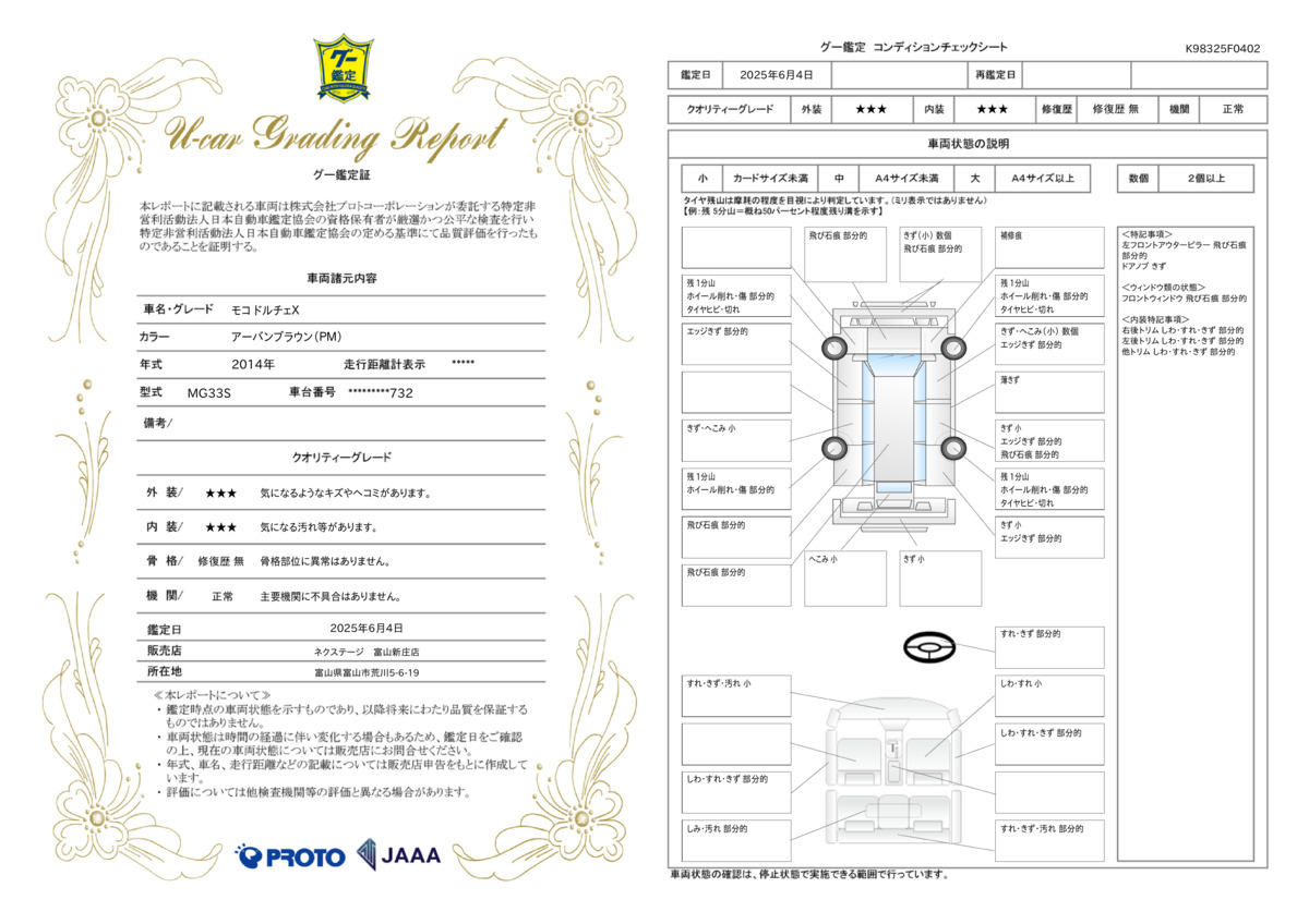 goo鑑定書