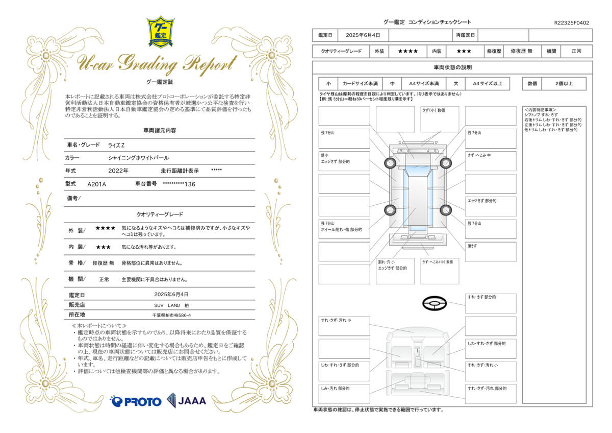 goo鑑定書