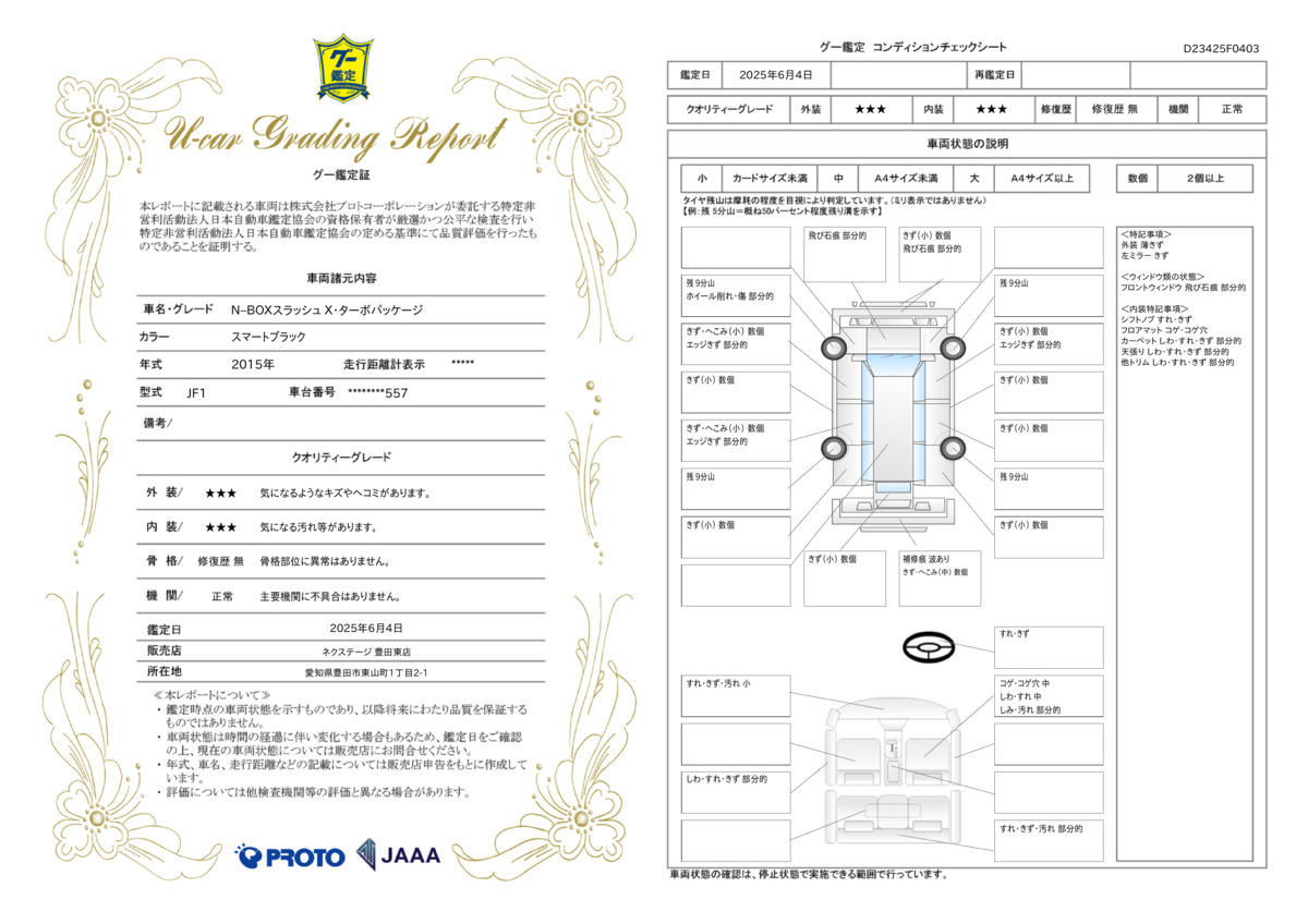 goo鑑定書