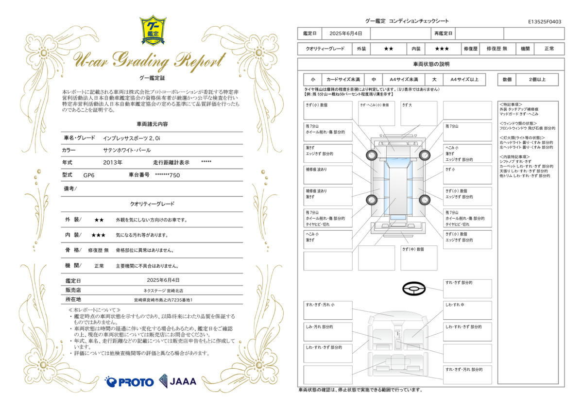 goo鑑定書