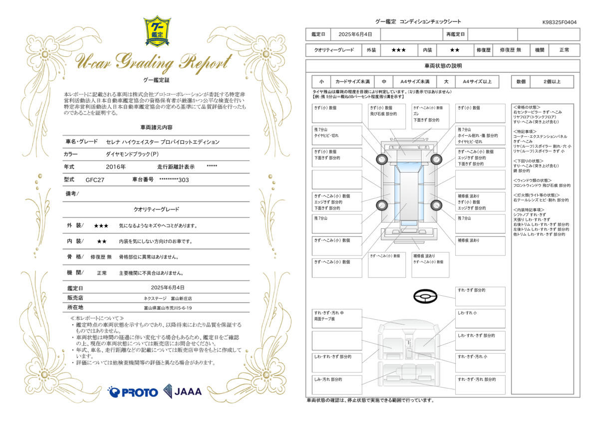 goo鑑定書