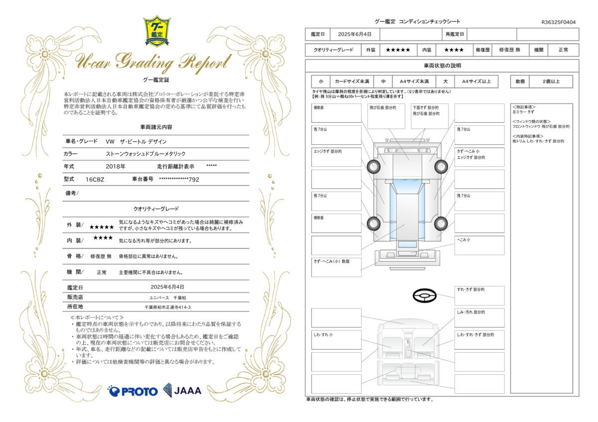 goo鑑定書