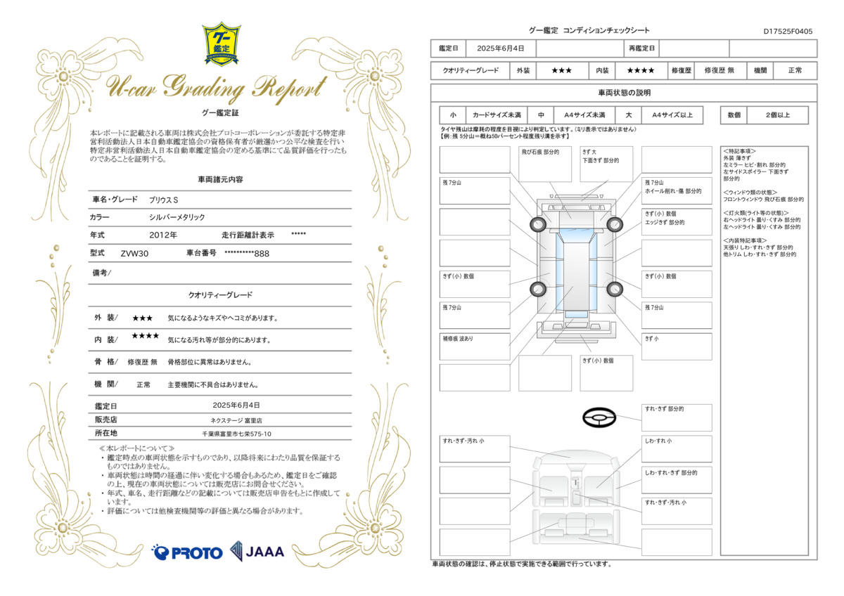 goo鑑定書