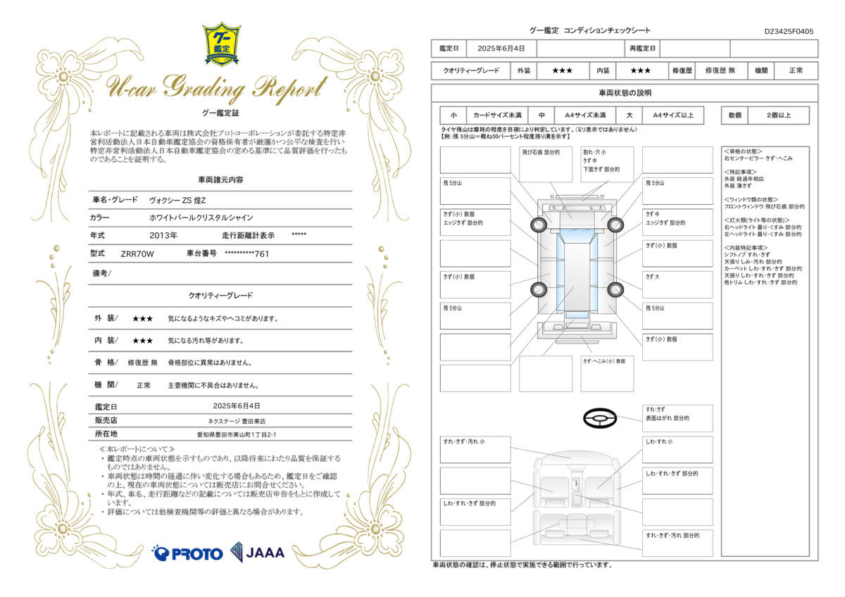 goo鑑定書