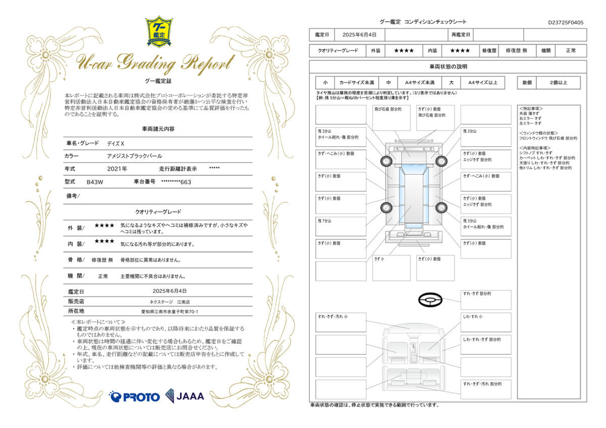 goo鑑定書