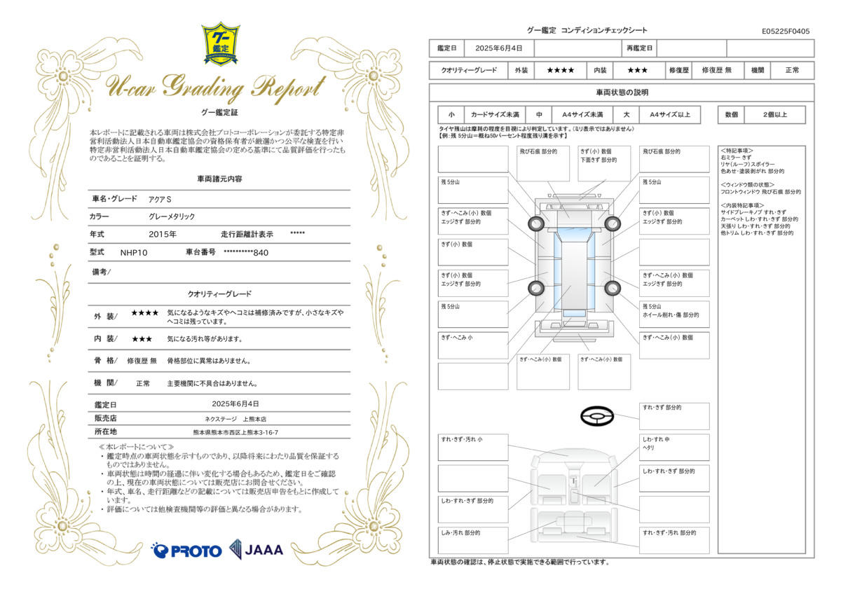 goo鑑定書