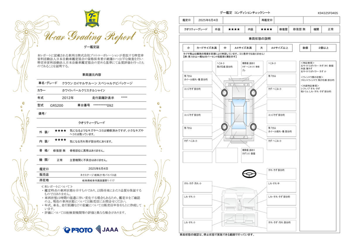 goo鑑定書
