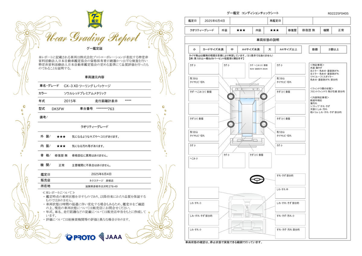 goo鑑定書
