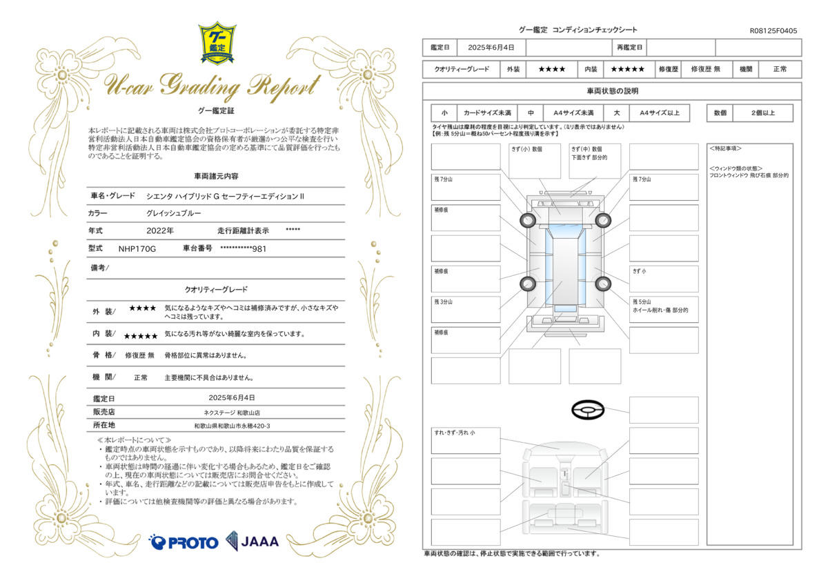 goo鑑定書