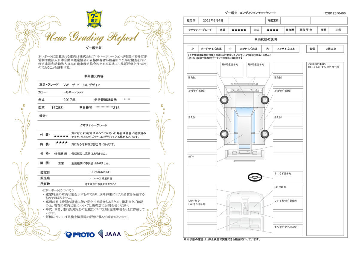 goo鑑定書