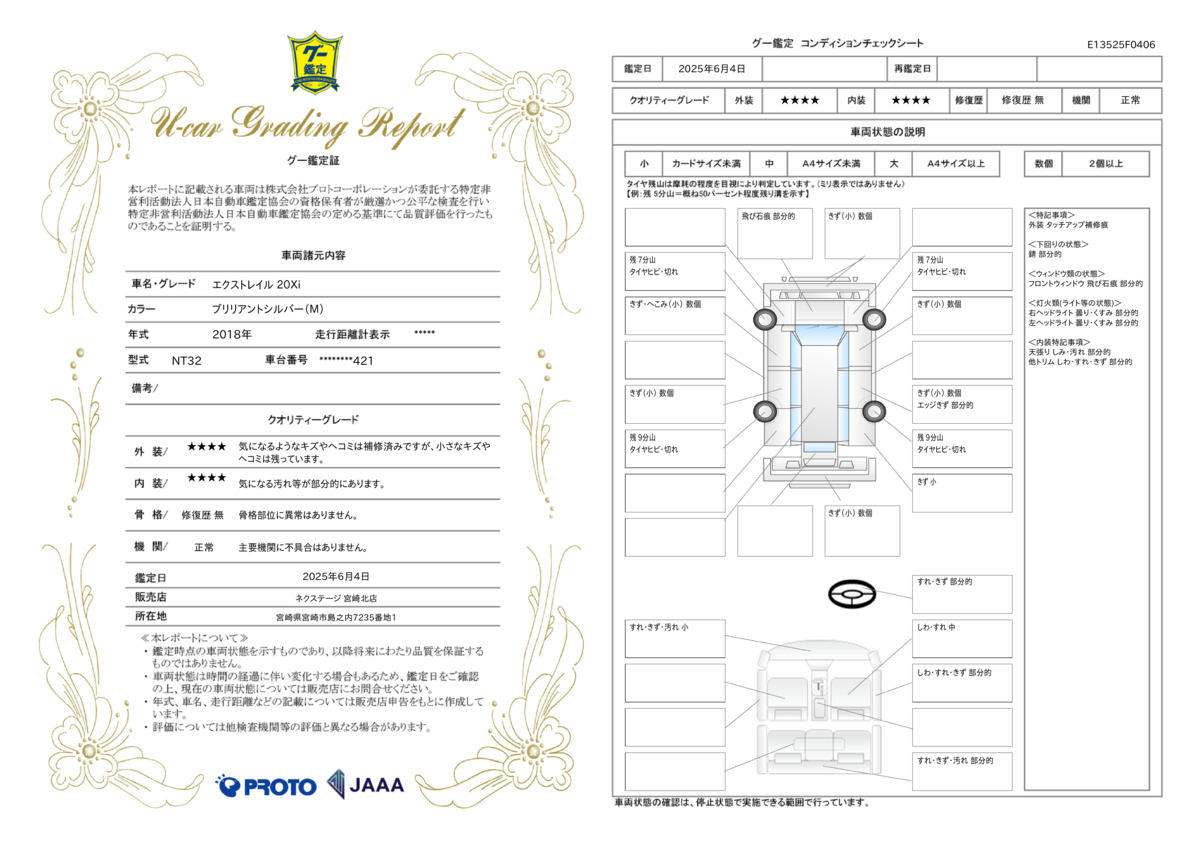 goo鑑定書