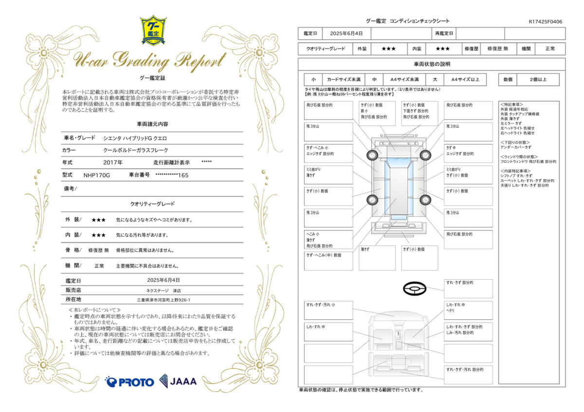goo鑑定書