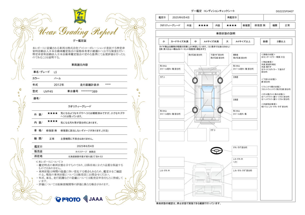 goo鑑定書