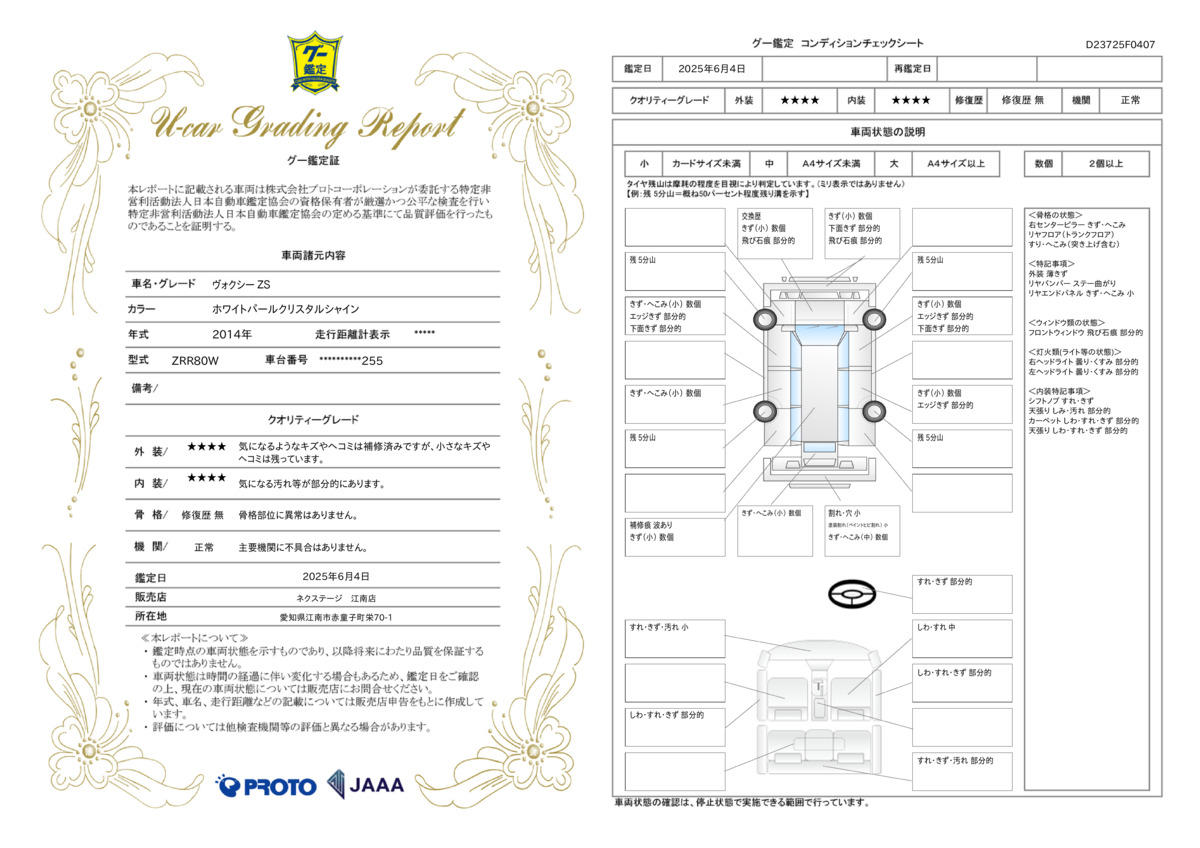 goo鑑定書
