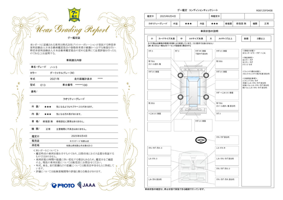 goo鑑定書