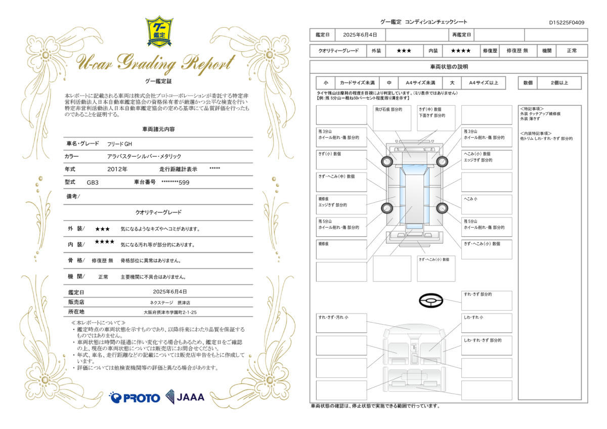 goo鑑定書