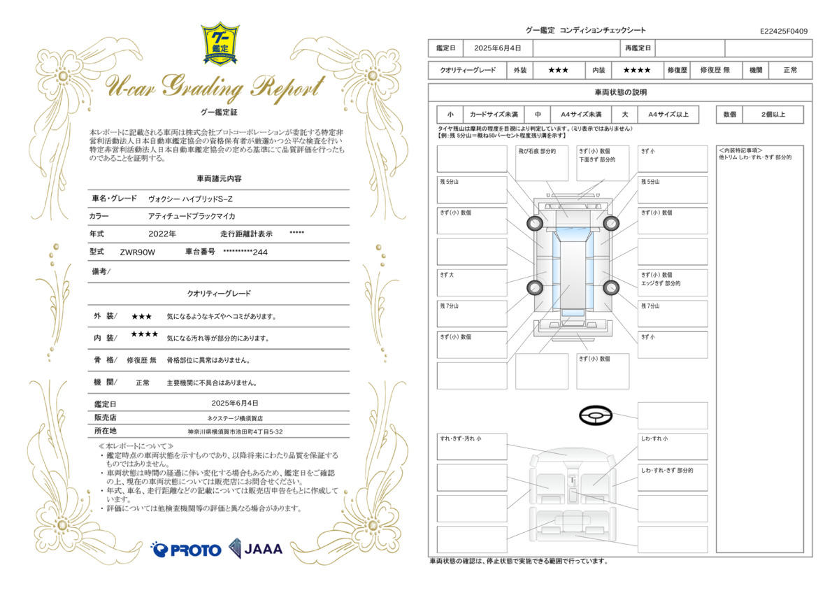 goo鑑定書