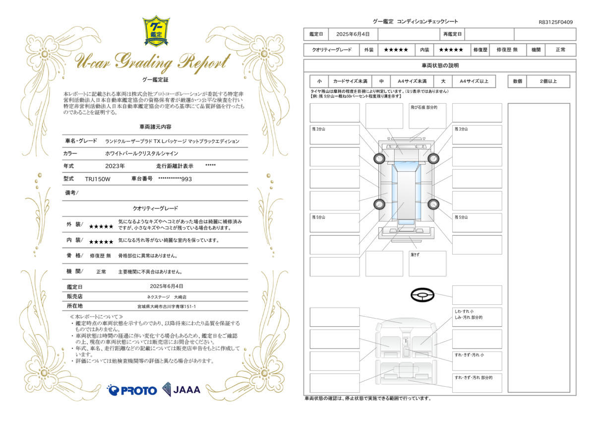 goo鑑定書