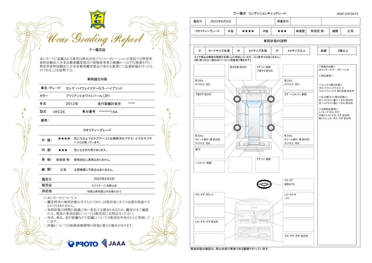 goo鑑定書