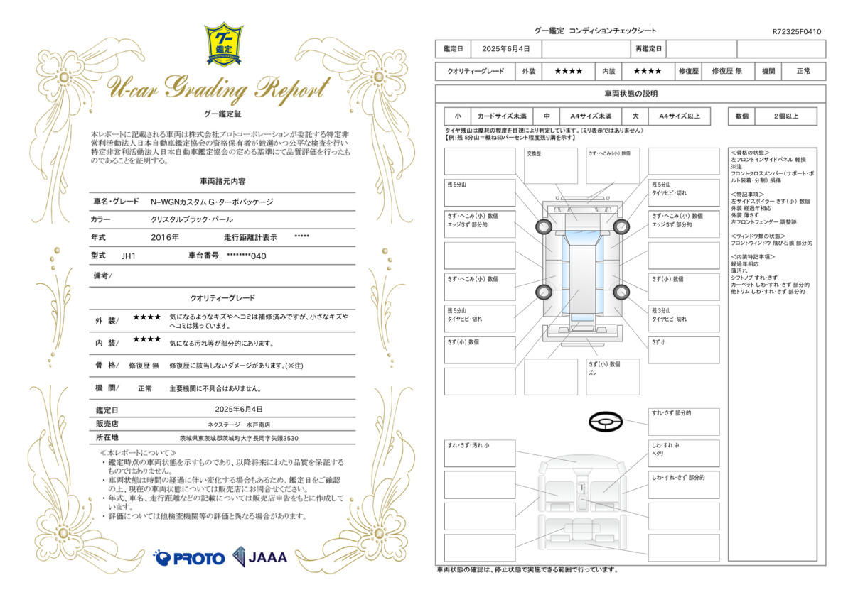 goo鑑定書