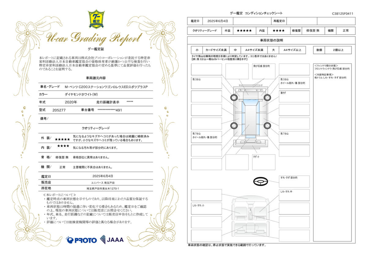 goo鑑定書
