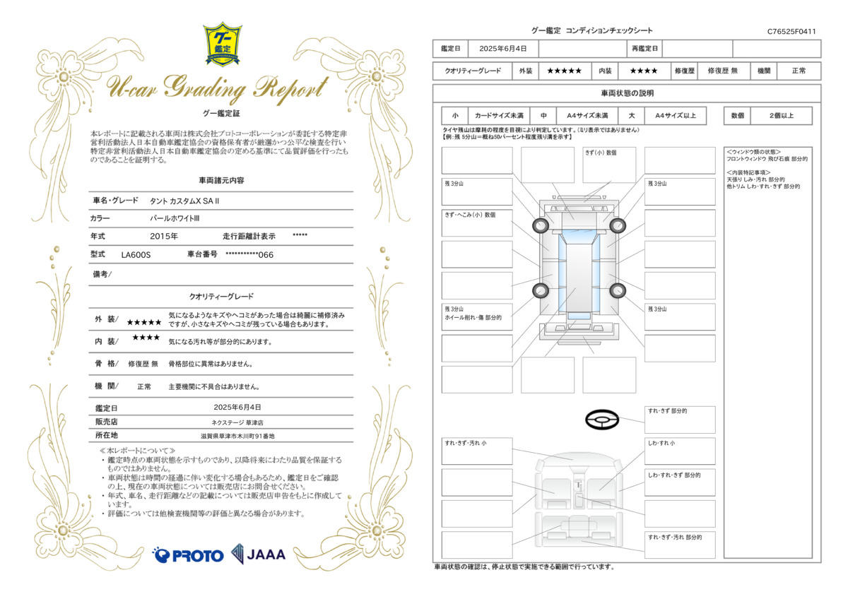 goo鑑定書