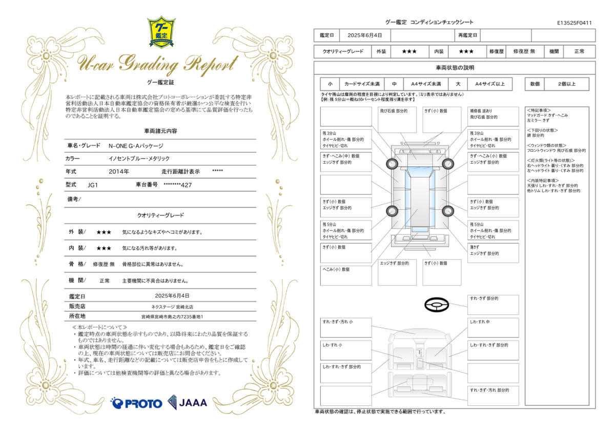 goo鑑定書