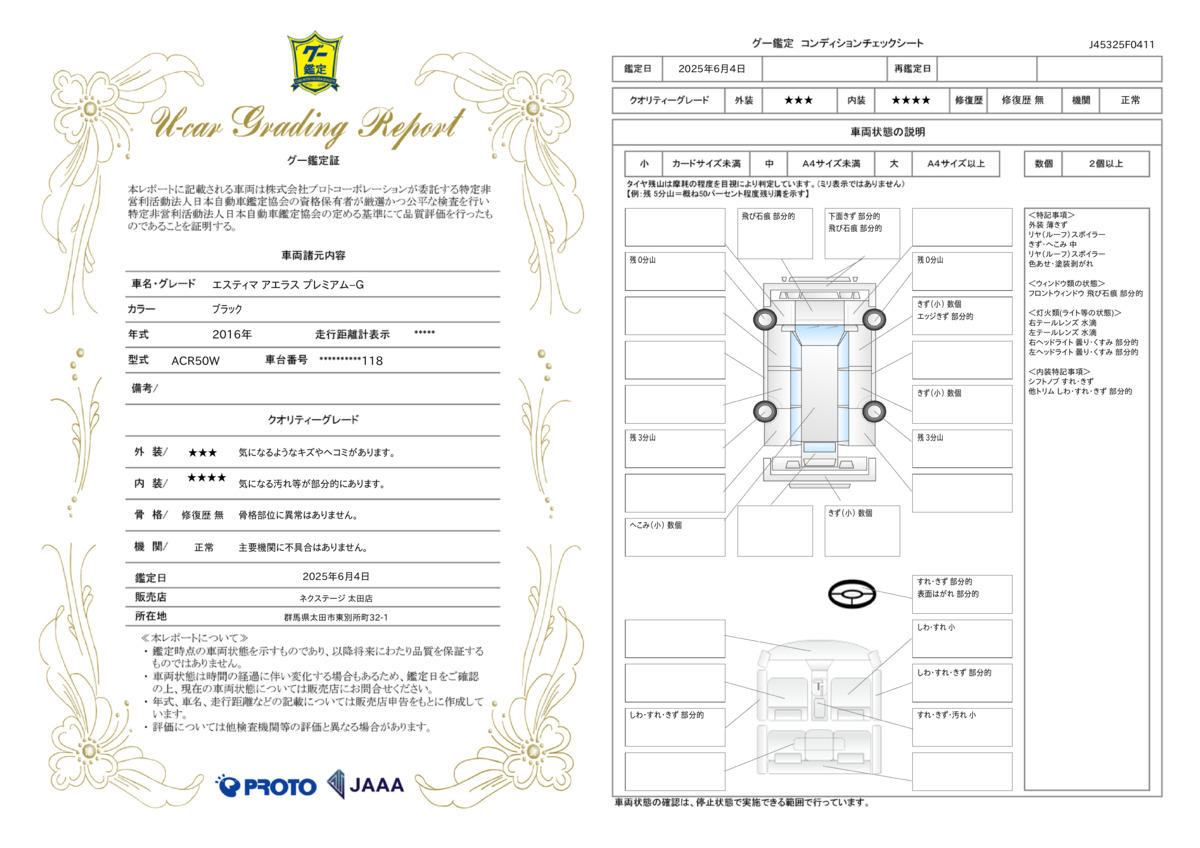 goo鑑定書