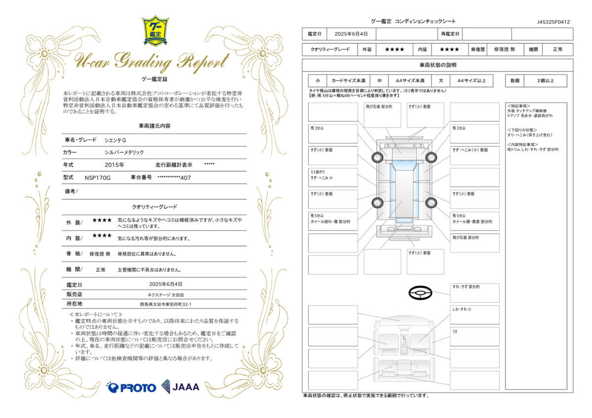 goo鑑定書