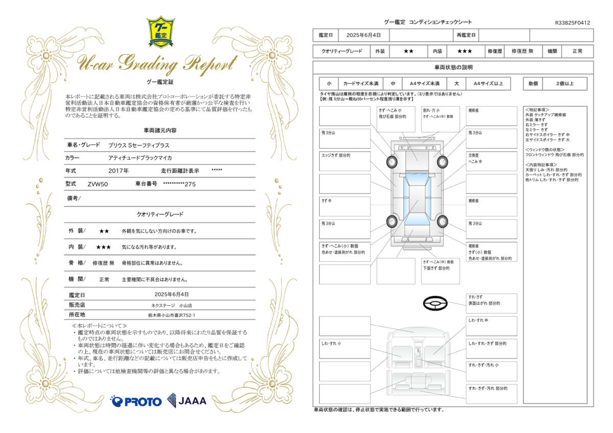 goo鑑定書