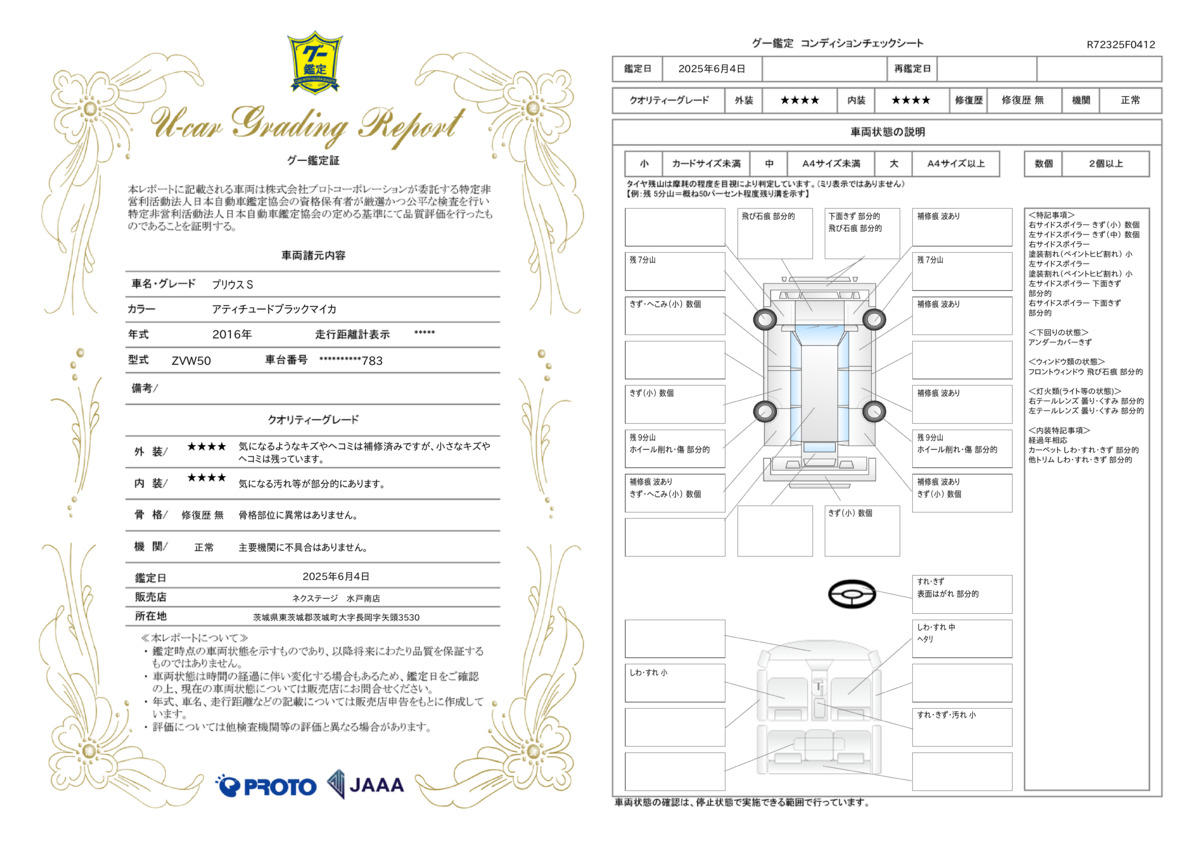 goo鑑定書