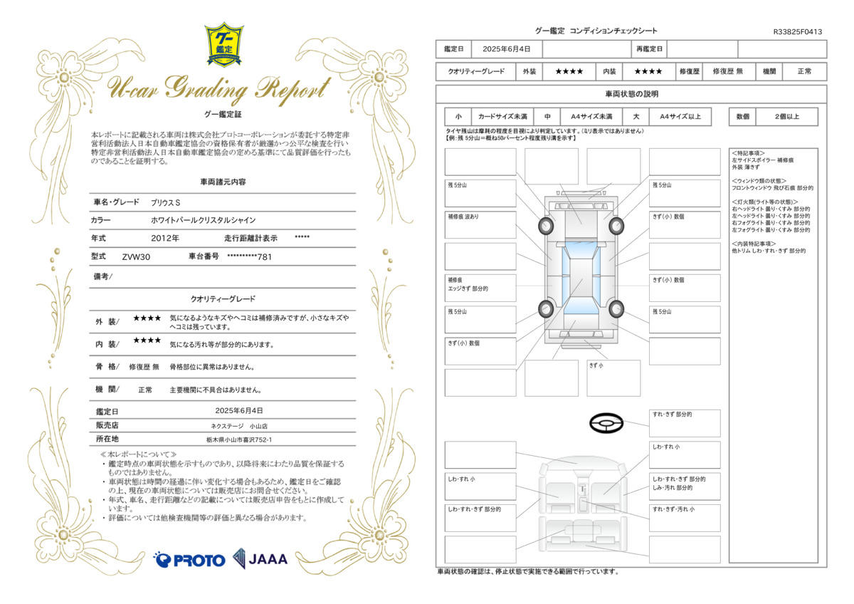 goo鑑定書