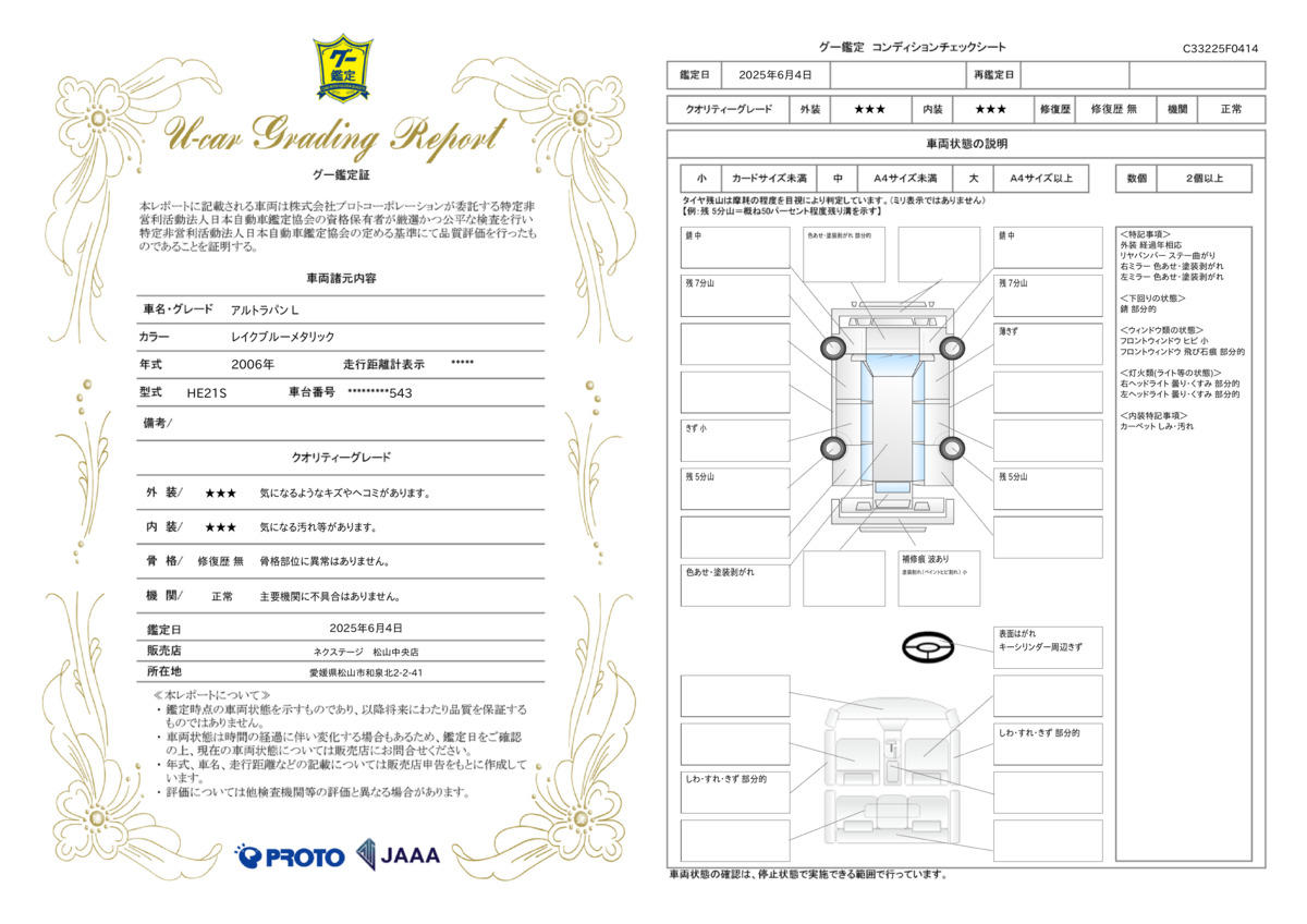 goo鑑定書