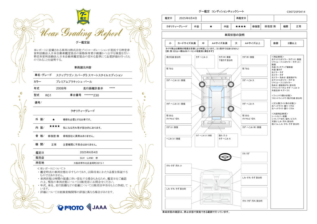 goo鑑定書